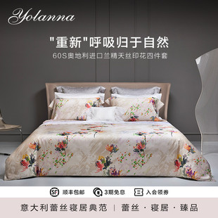 贡缎被套高档床品 天丝印花四件套轻奢欧式 意·欧恋纳 YOLANNA