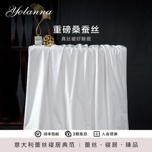 欧恋纳100%桑蚕丝夏凉空调被春秋四季 YOLANNA 二合一冬被60S