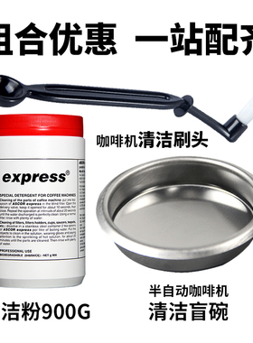 清洁粉全半自动咖啡机奶泡机保养除垢剂意大利ASCOR进口清洗药粉