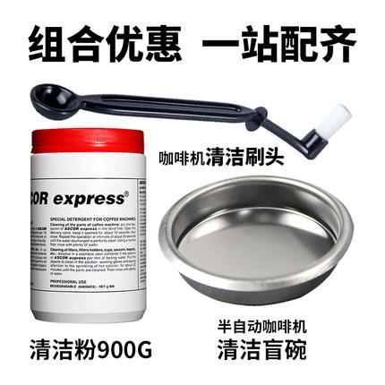 清洁粉全半自动咖啡机奶泡机保养除垢剂意大利ASCOR进口清洗药粉