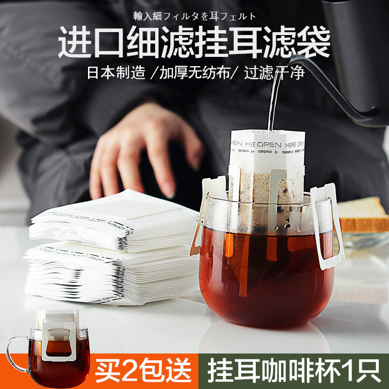 挂耳便携滴漏日本进口咖啡滤纸