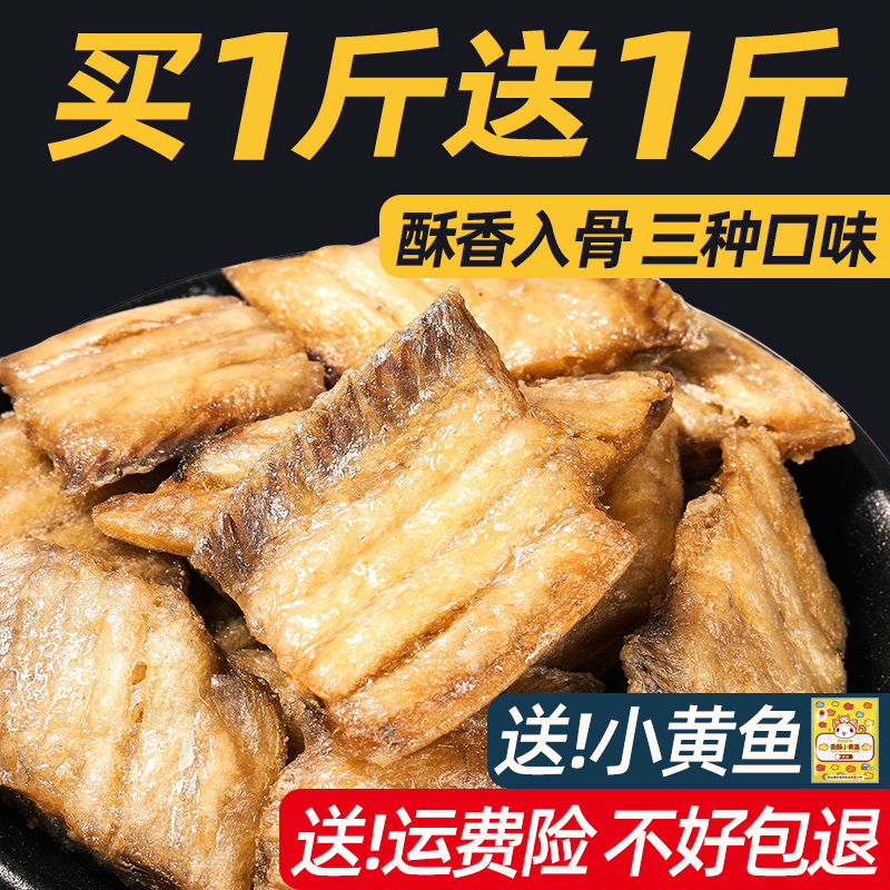 铭元带鱼酥500g香酥带鱼酥脆小鱼干即食海鲜零食小吃干货舟山特产