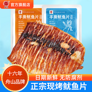 铭元 现烤鱿鱼片舟山特产开袋即食铁板鱿鱼手撕鱿鱼丝休闲网红零食