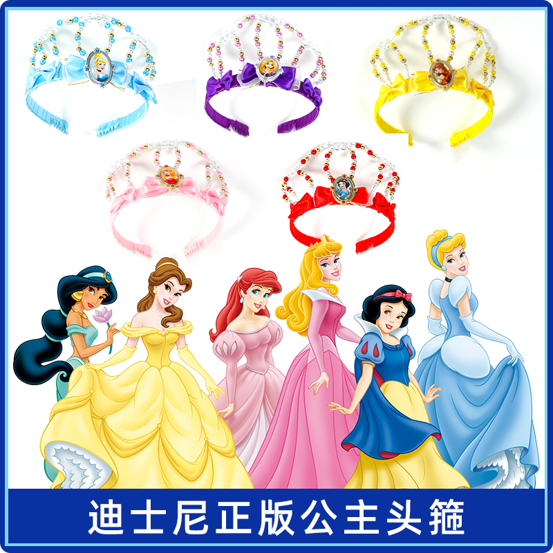 迪士尼皇冠公主配饰白雪贝儿长发