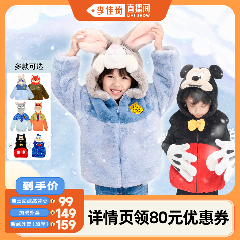 疯狂动物城2朱迪尼克绒感外套冬