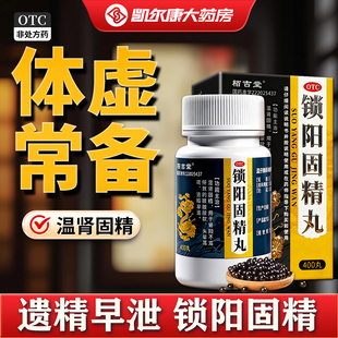锁阳固精丸补肾壮中药阳虚强肾虚男用