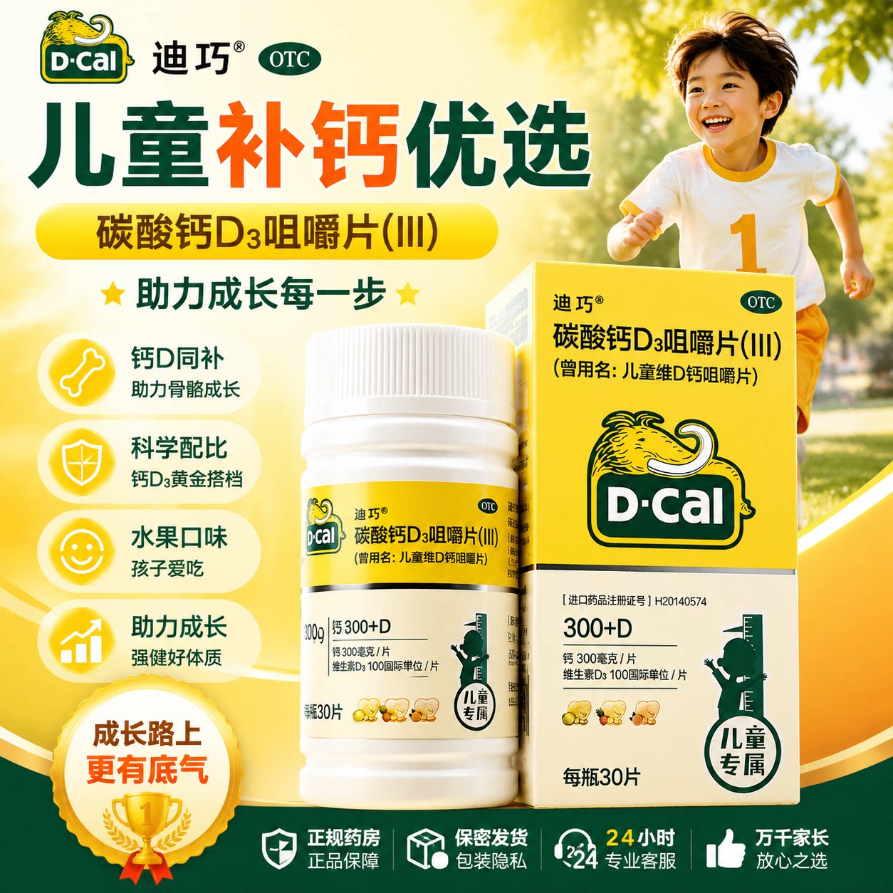 迪巧儿童钙片碳酸钙维d3咀嚼片青少年补钙3岁以上6到12岁官方旗舰