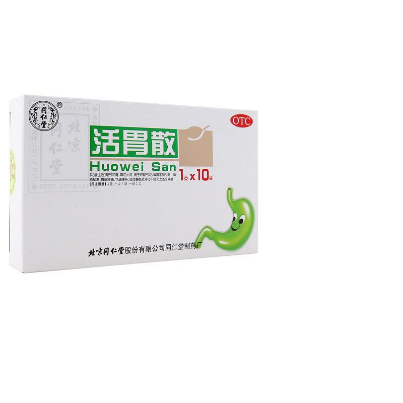 同仁堂活胃散1g*10袋/盒理气和胃止呕消化不良胃脘疼痛