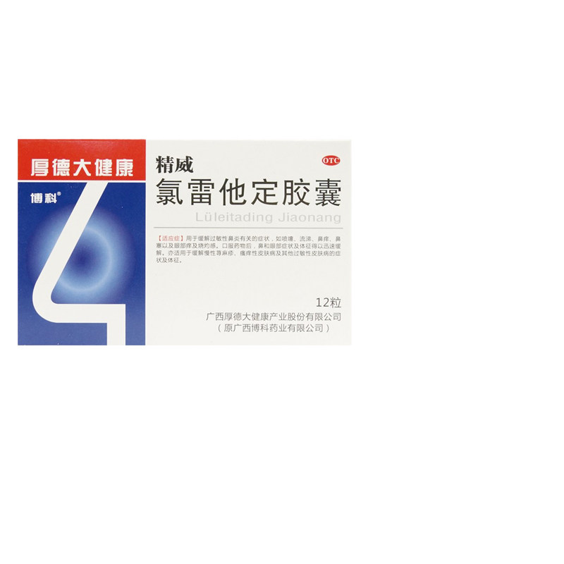 博科 精威 氯雷他定胶囊 10mg*12粒/盒