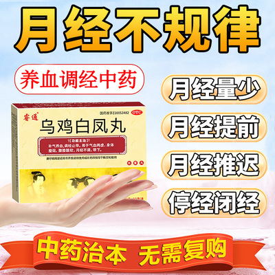 【睿通】乌鸡白凤丸6g*14袋/盒