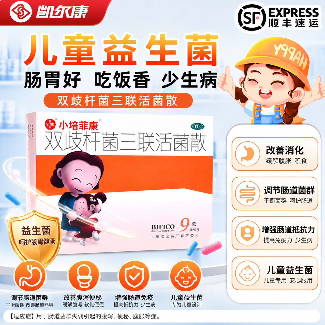 小培菲康双歧杆菌三联活菌散益生菌乳杆菌腹胀婴幼儿调理肠胃腹泻