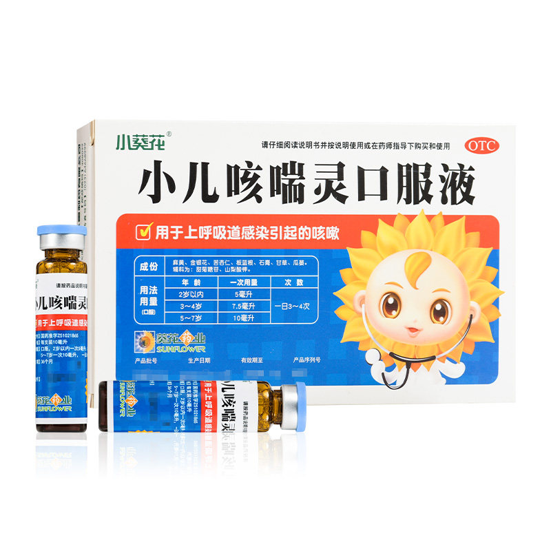 葵花 小儿咳喘灵口服液 10ml*6支/盒