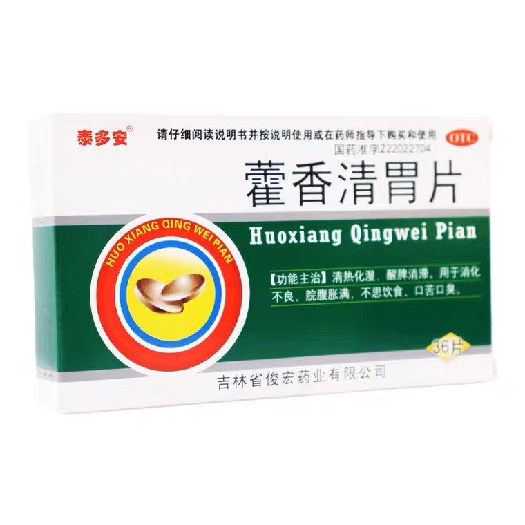 j 泰多安 藿香清胃片 36片/盒用于消化不良脘腹胀满不思饮食