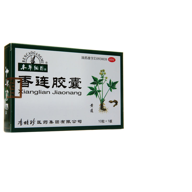 本草纲目 香连胶囊 10粒*1板/盒 清热燥湿行气止痛泄泻便黄而粘