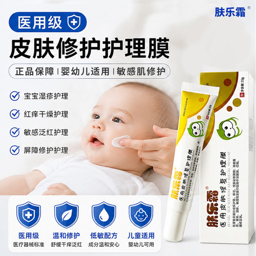肤乐霜医用湿疹膏顽固皮炎水泡外用牛皮银屑癣皮肤膏婴宝儿童北京