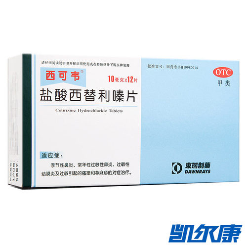 【东瑞制药】盐酸西替利嗪片10mg*12片/盒