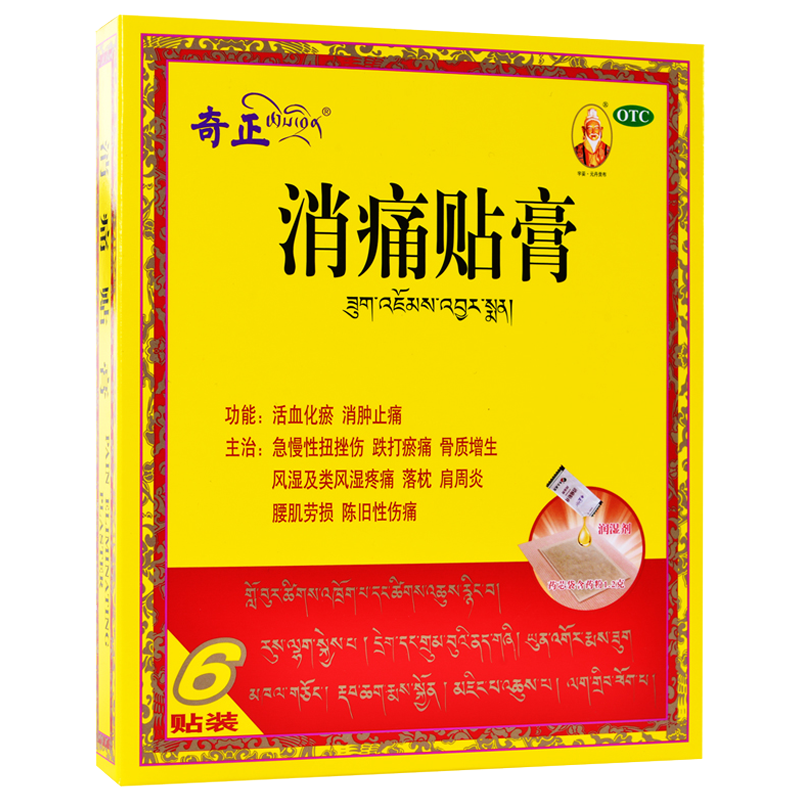 【奇正】消痛贴膏1.2g*6贴/盒