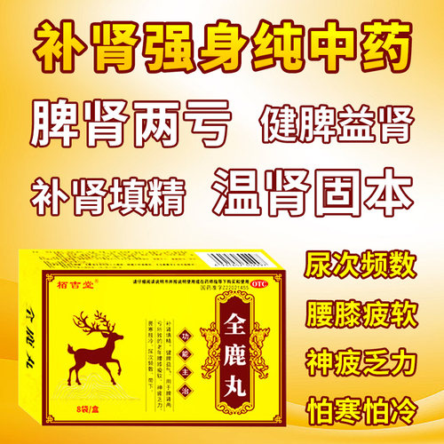 【栢吉堂】全鹿丸6g*8袋/盒