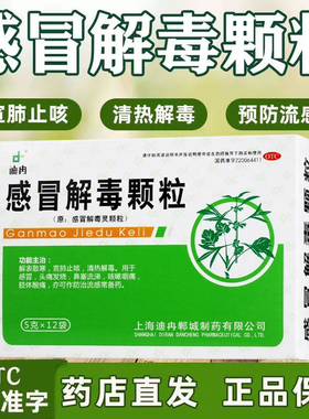 感冒药流鼻涕鼻塞咳嗽成人止咳化痰效感冒解毒颗粒感冒发烧常备药
