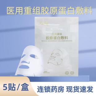 美人妍医用重组III型人源化胶原蛋白敷料水光术后修复日常均可用