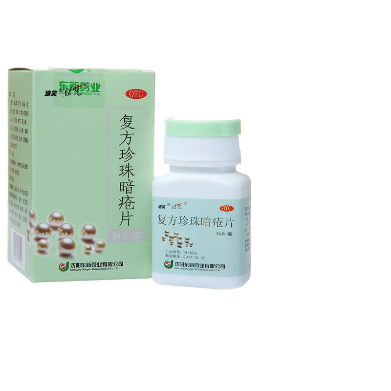 亏本冲量】速笑 复方珍珠暗疮片 0.3g*84片*1瓶/盒
