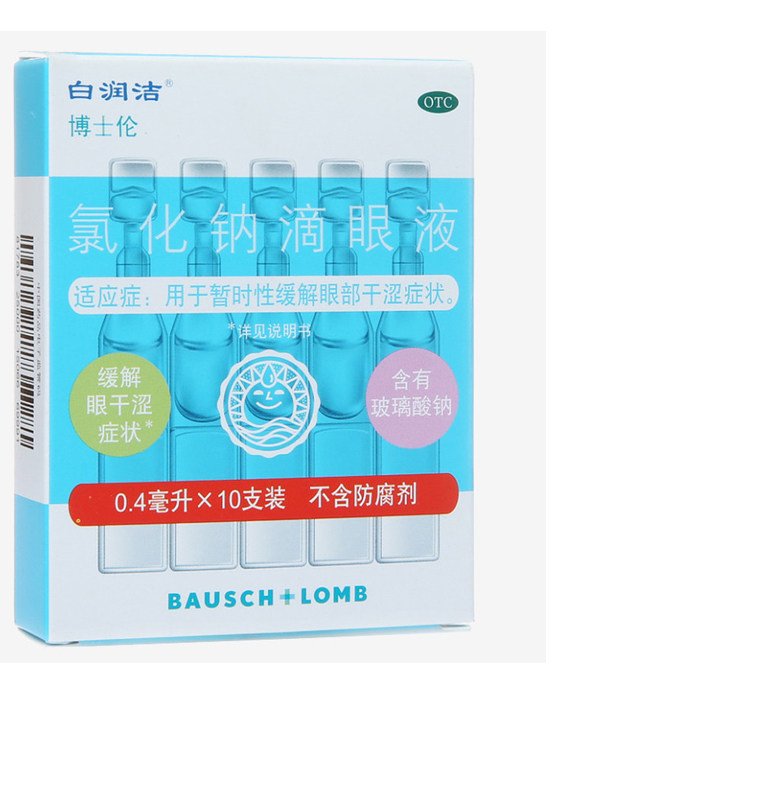 白润洁博士伦氯化钠滴眼液10支