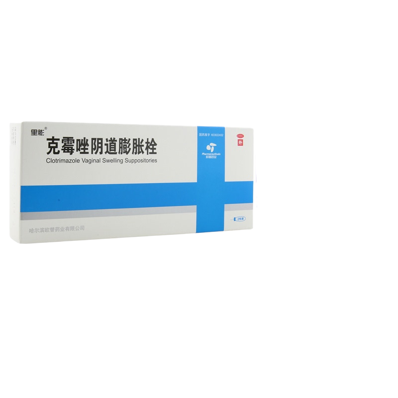 里膨 克霉唑阴道膨胀栓 0.15g*2粒/10粒 念珠菌性外阴阴道病