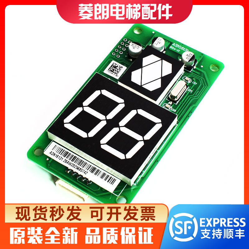 巨人通力 通力外呼显示板 A3J16426-A3 A4 A6 A3N16131电梯配件