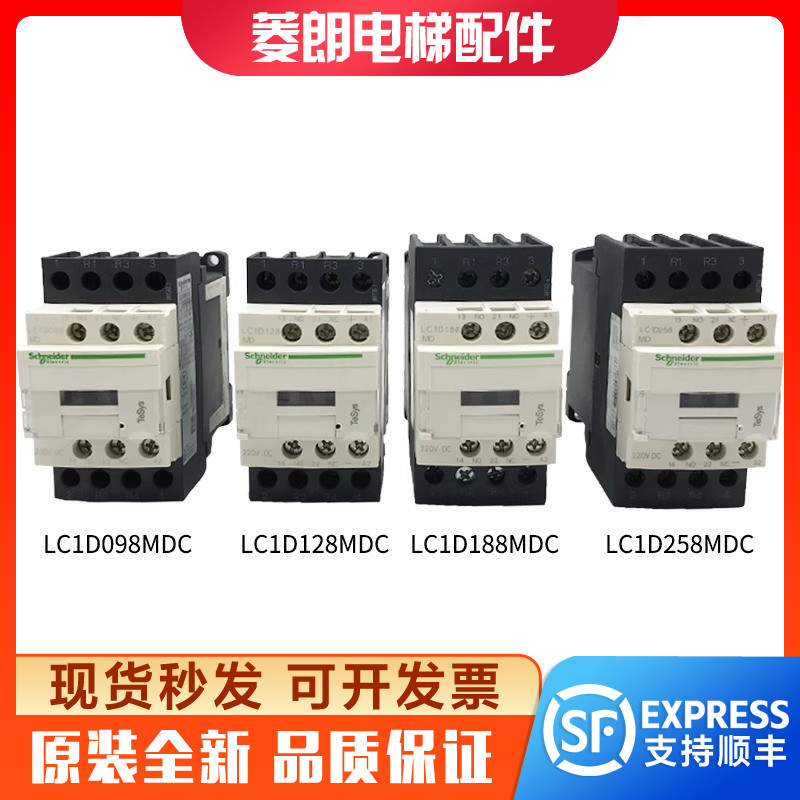 蒂森电梯封星接触器LC1D098 128 188 258MDC DC220V 直流接触器