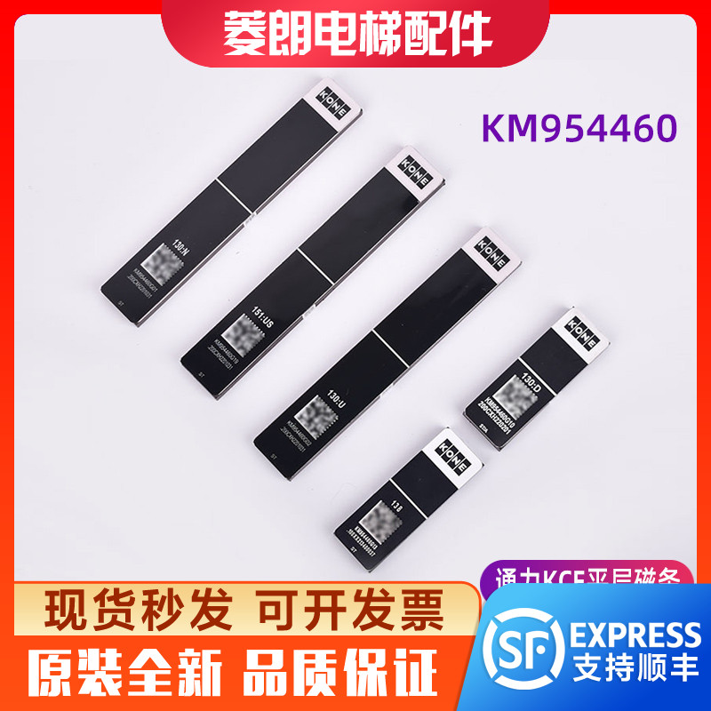 通力KCE平层磁条130 138 130D 130U 130N 151US KM954460G03 G19