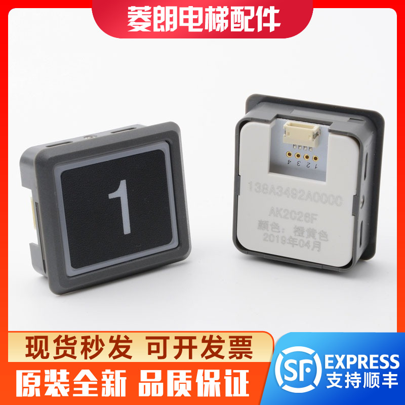 万源电梯按钮AK2026F外呼按钮轿厢按键橙黄色按钮适用广日日立