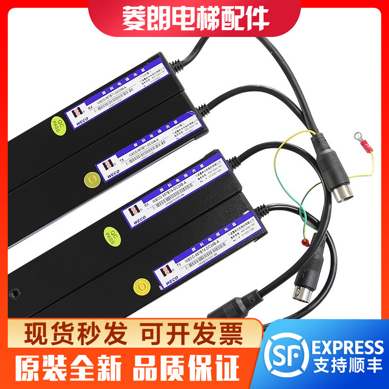 蒂森电梯光幕微科光幕蒂森WECO-957B71-DC24957B74-DC24B-A