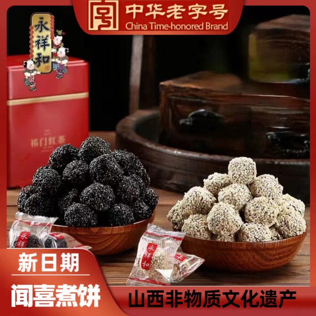 永祥和老字号闻喜迷你小煮饼独立包装休闲零食黑白芝麻52g*10甜品