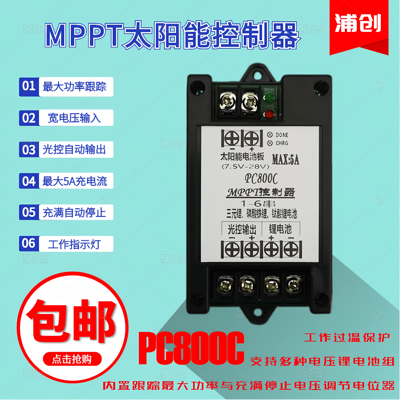 mppt太阳能控制器光伏充电管理太阳能灯锂电池充电可调降压模块