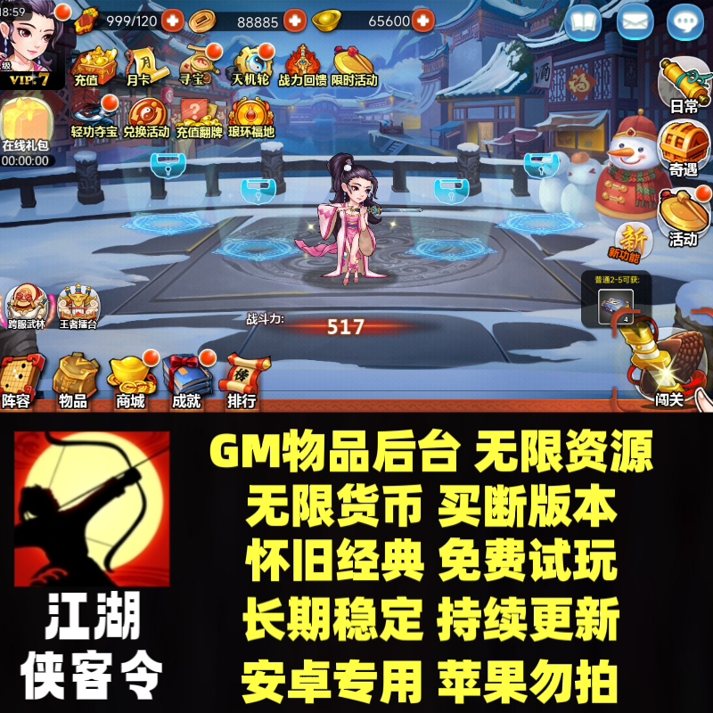 江湖侠客令手游gm后台游戏安卓无限元宝内购卡牌回合制养成非单机