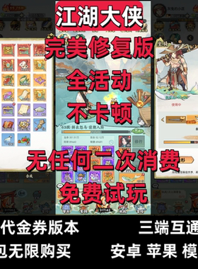 钓鱼开箱子江湖大侠无限内购gm后台代金长期养成手游苹果安卓三端