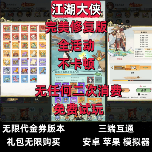 钓鱼开箱子江湖大侠无限内购gm后台代金长期养成手游苹果安卓三端