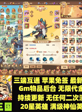 猫三国喵喵神将无限内购gm后台代金长期养成手游苹果安卓三端