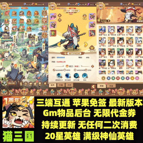 猫三国喵喵神将无限内购gm后台代金长期养成手游苹果安卓三端