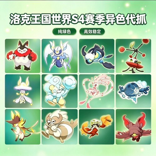 洛克王国世界S4赛季异色代抓赤月金月通行证奇遇精灵全程牵手包球