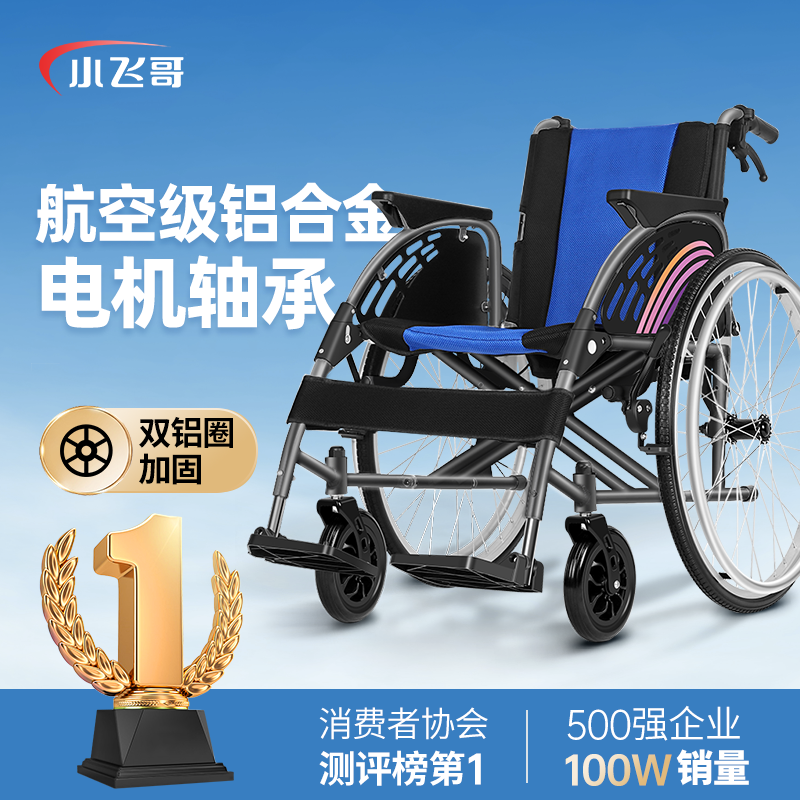 小飞哥高端运动轮椅老人专用