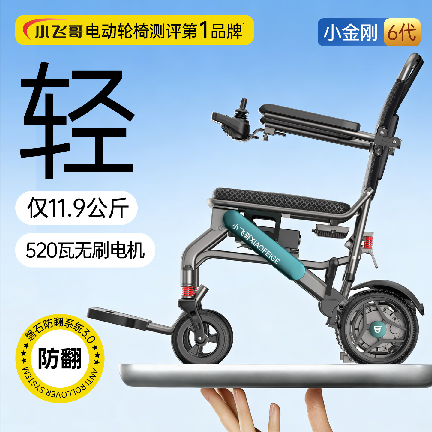 小飞哥小金刚便携电动轮椅轻便折叠小型智能全自动老人专用代步车