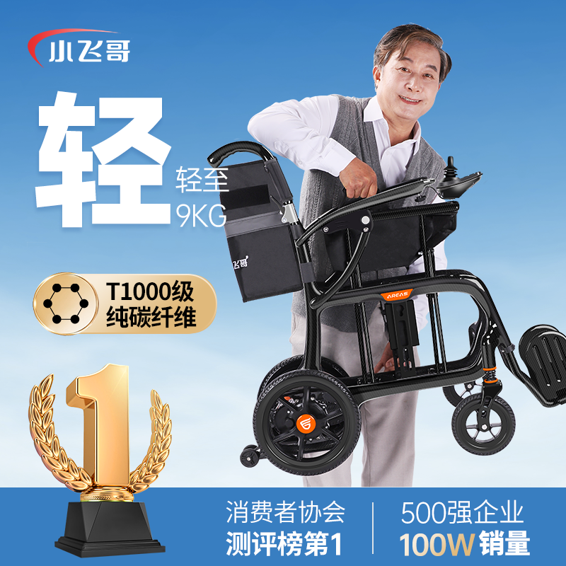 小飞哥纯碳纤维电动轮椅折叠轻便