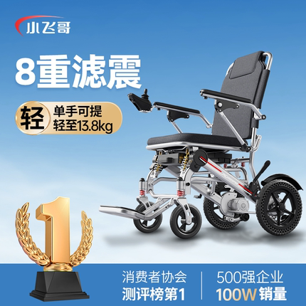 小飞哥电动轮椅折叠超轻便携式老人专用智能全自动残疾人代步车