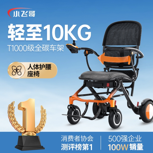 小飞哥全碳纤维电动轮椅轻至10kg