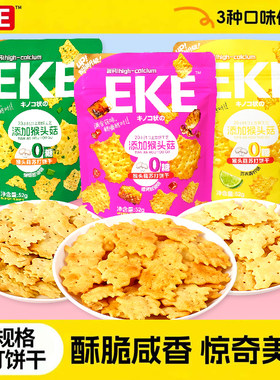EKE苏打饼干不规则0添加蔗糖零食