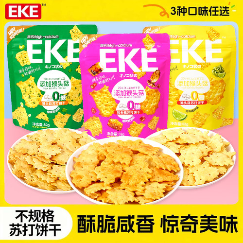 EKE苏打饼干不规则0添加蔗糖零食