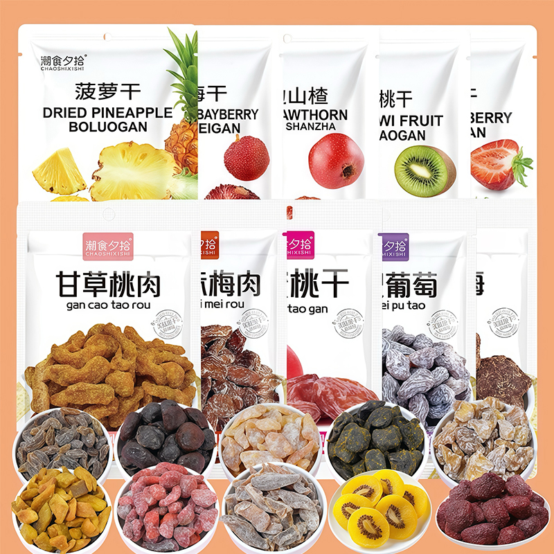 【十口味】混合果干蜜饯系列果脯组合甘草梅休闲童年回忆开袋即食