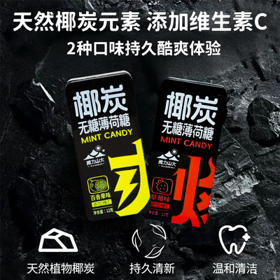 雅力山大椰炭无糖薄荷糖盒装