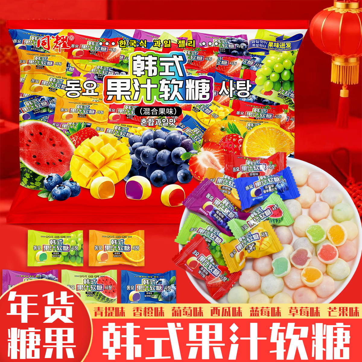 【新品7个口味】年货糖果喜糖糖果韩式水果果汁软糖脆皮夹心软糖